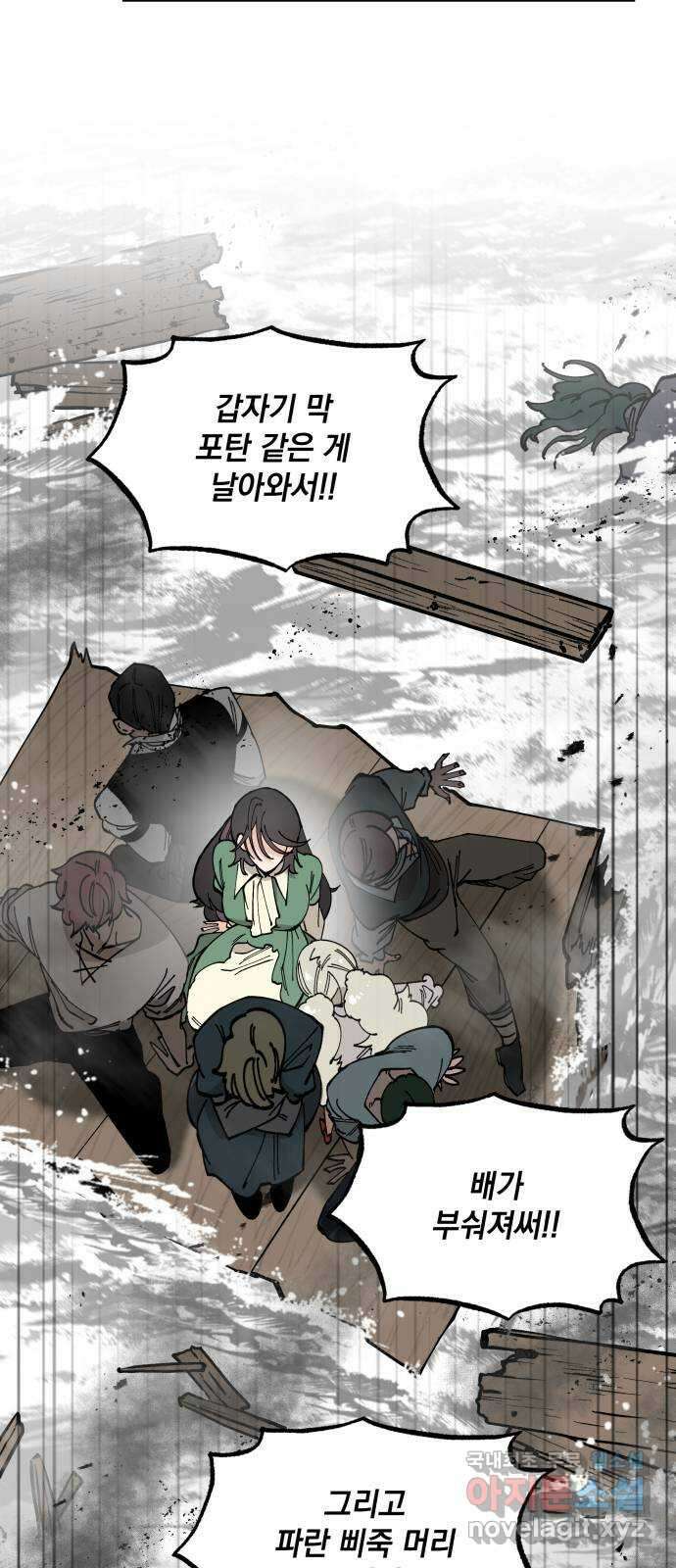 라서드 59화 전조 7