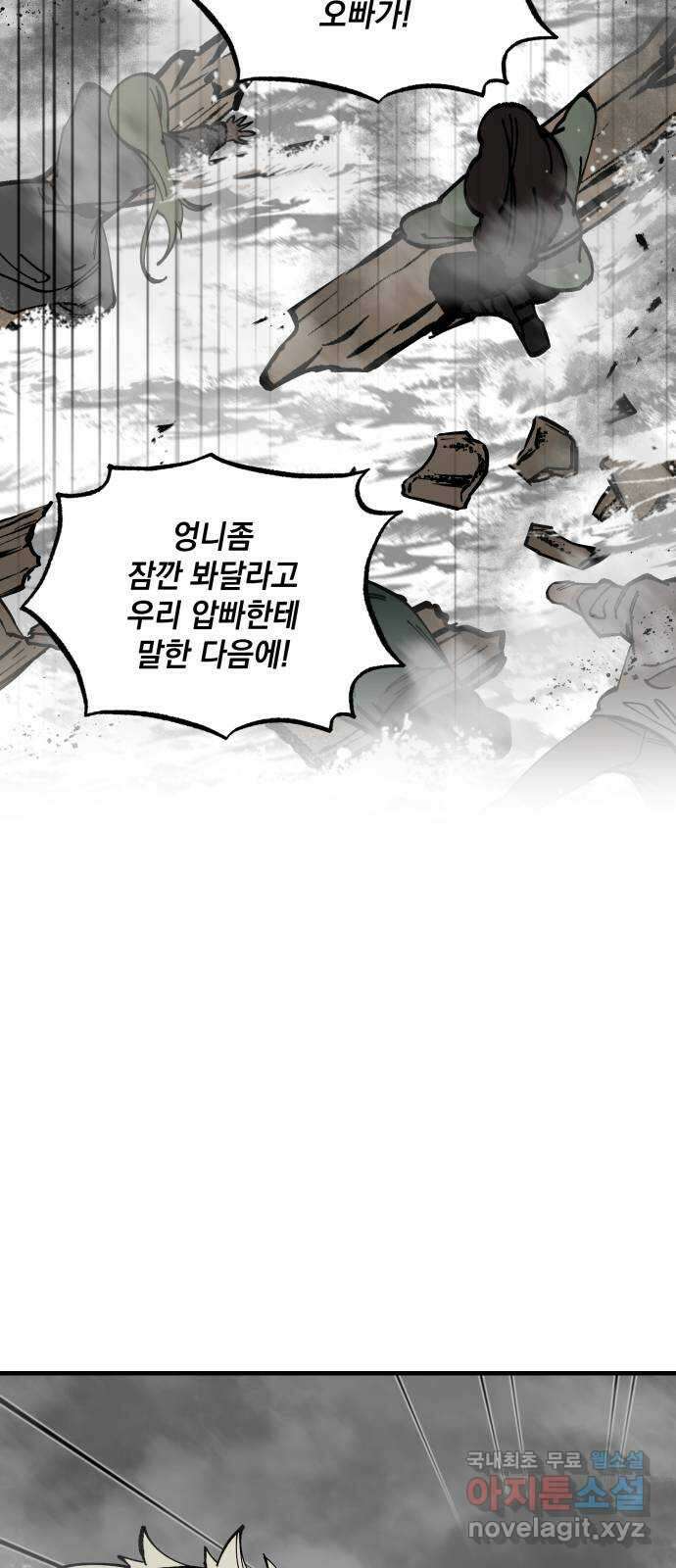 라서드 59화 전조 8