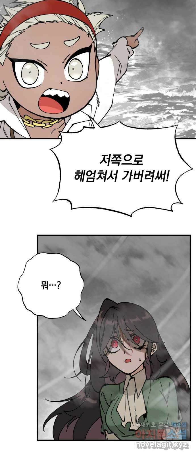 라서드 59화 전조 9