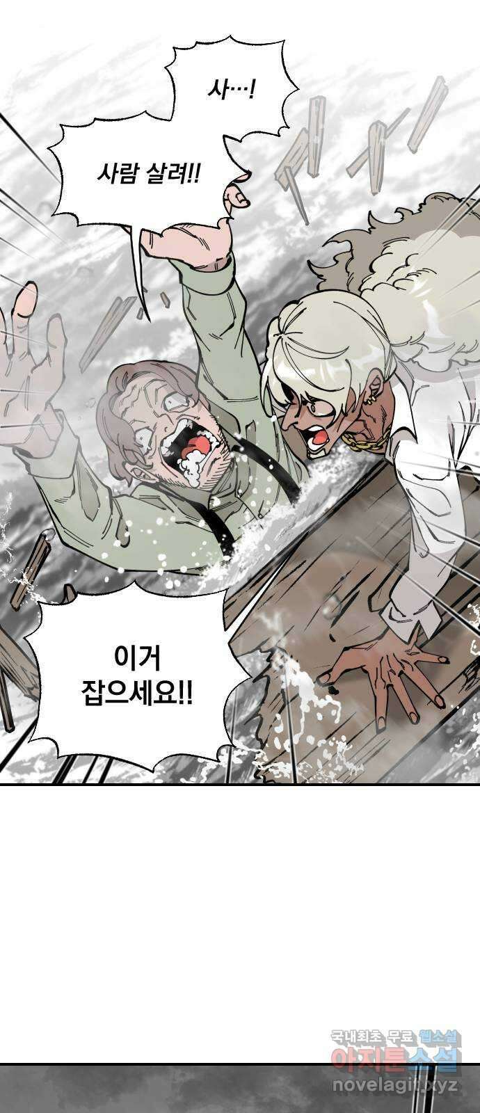 라서드 59화 전조 45