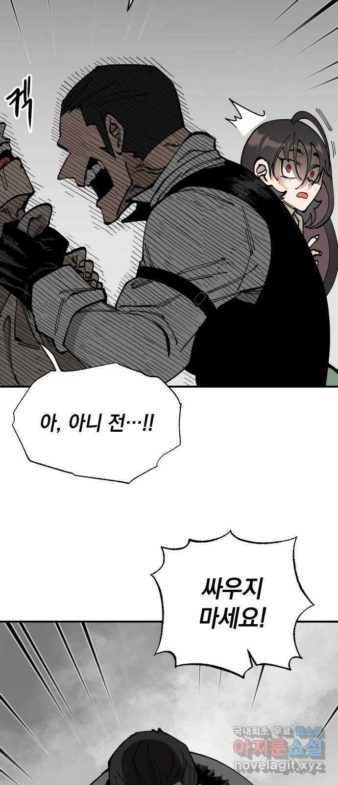 라서드 59화 전조 49