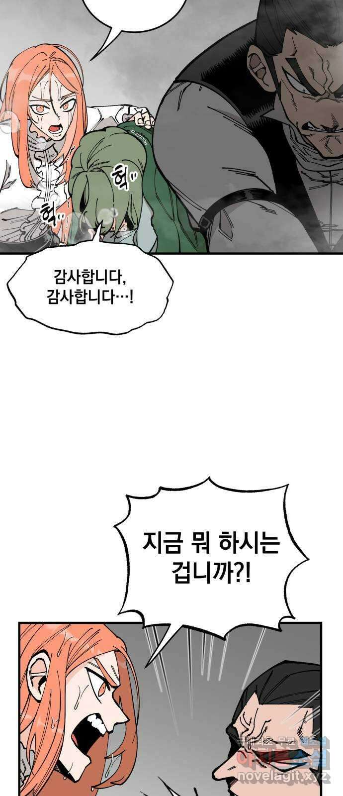 라서드 59화 전조 53