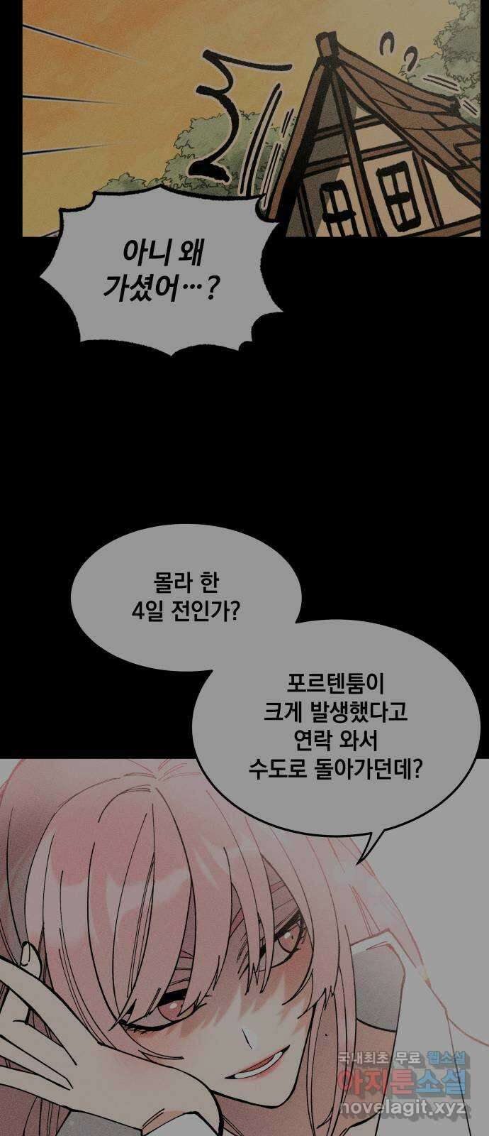 라서드 59화 전조 73