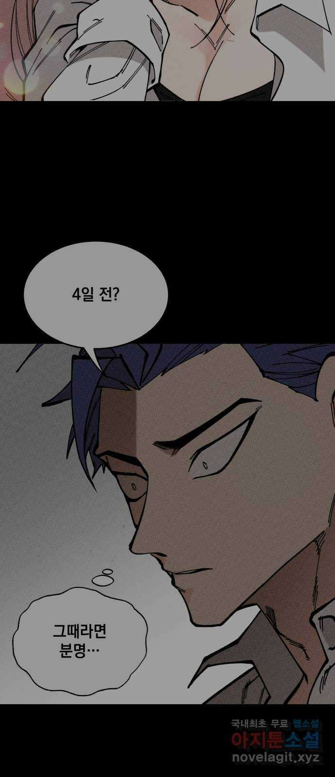 라서드 59화 전조 74