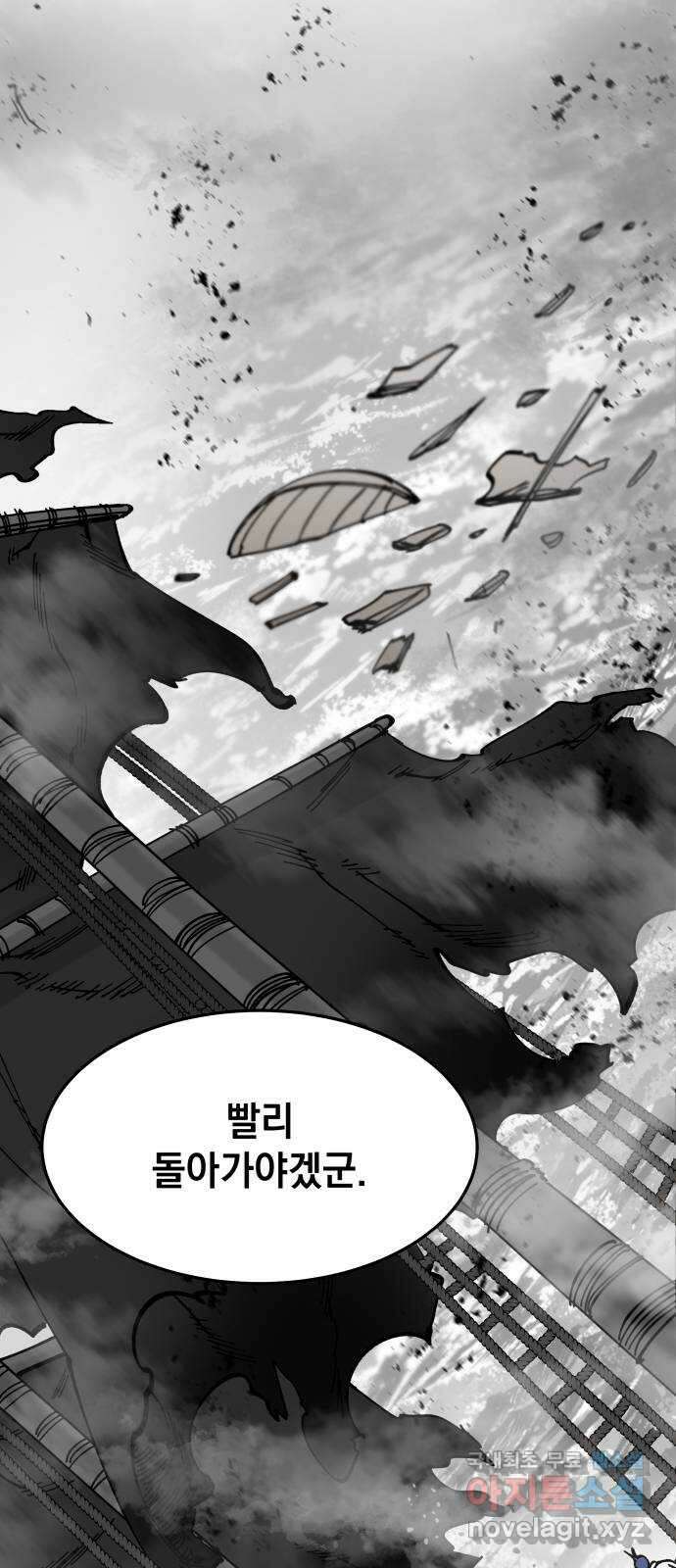 라서드 59화 전조 78