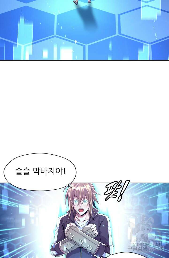 전신의 강림 4화 3