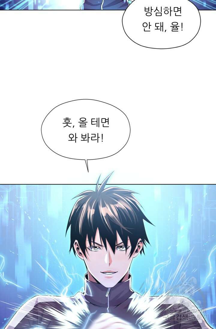전신의 강림 4화 4