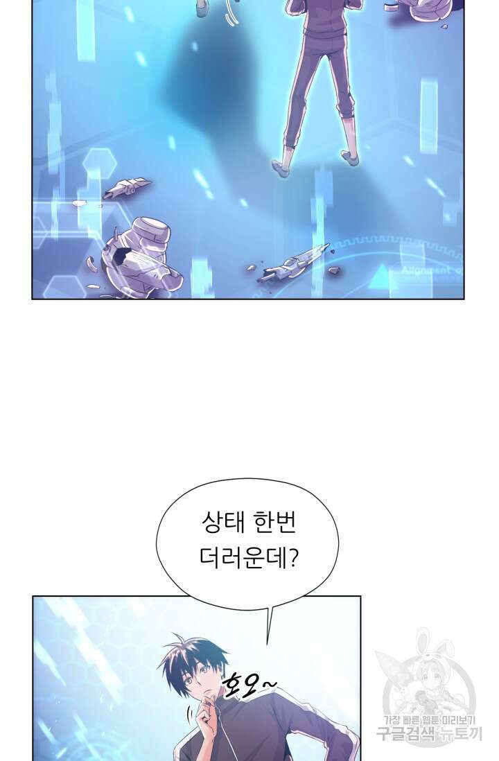 전신의 강림 4화 9