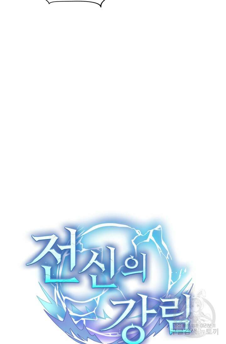 전신의 강림 4화 15