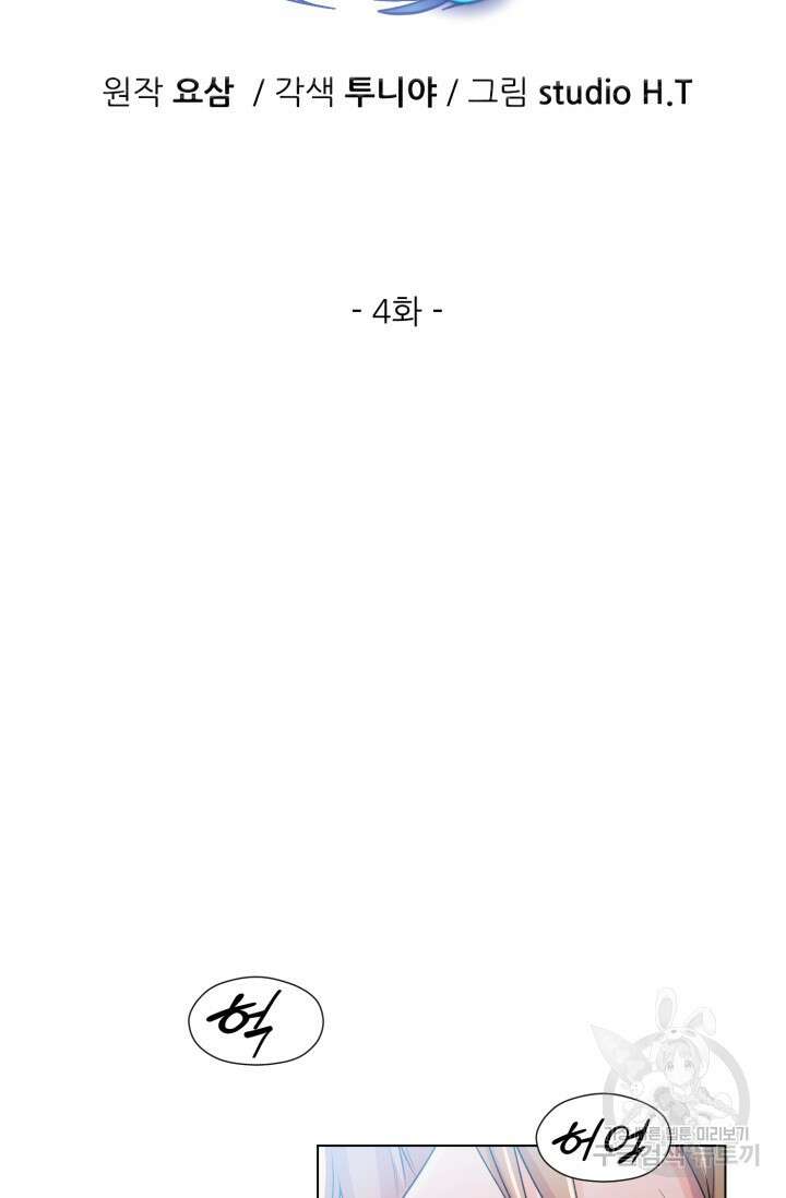 전신의 강림 4화 16