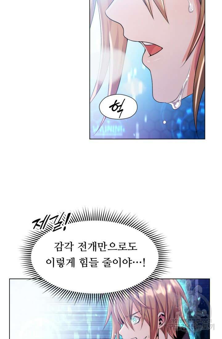 전신의 강림 4화 17