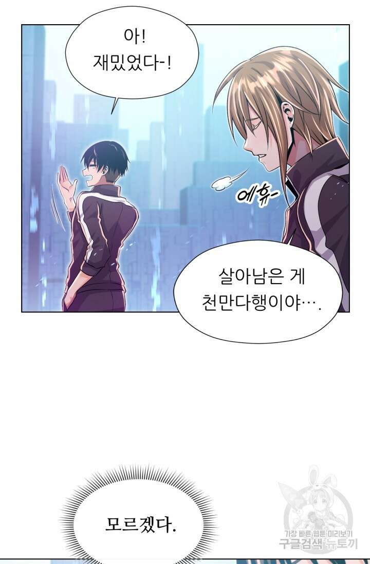 전신의 강림 4화 38