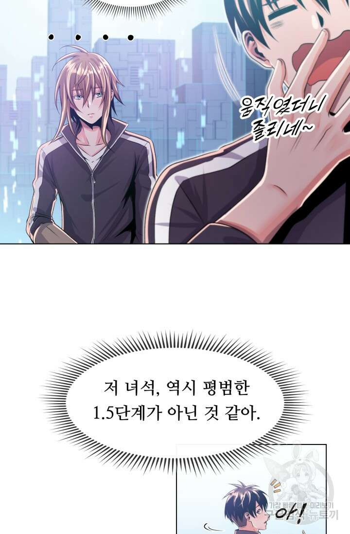 전신의 강림 4화 39