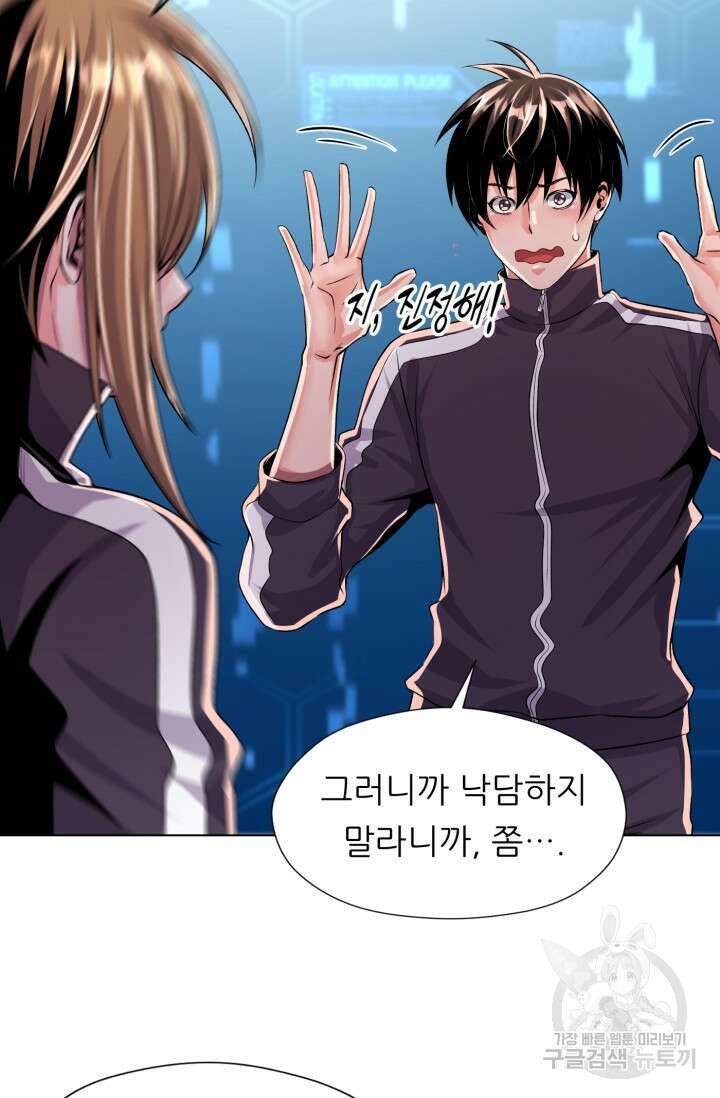 전신의 강림 4화 43