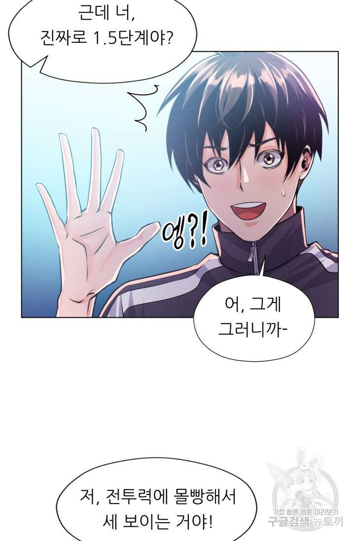 전신의 강림 4화 44
