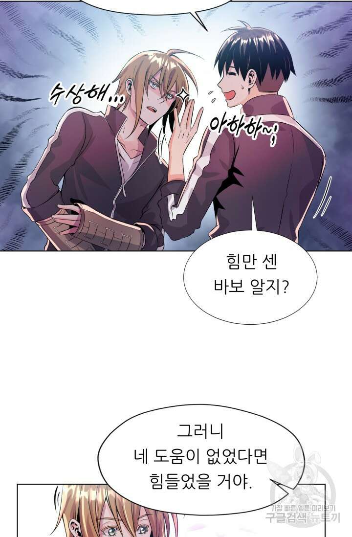 전신의 강림 4화 45
