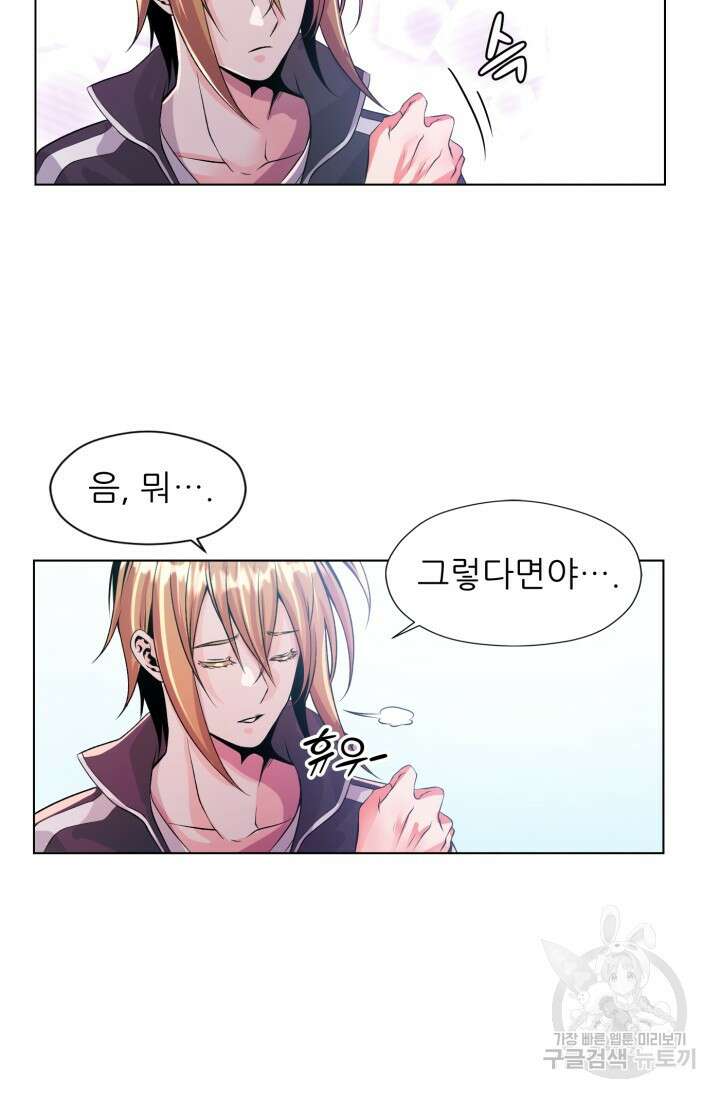 전신의 강림 4화 46