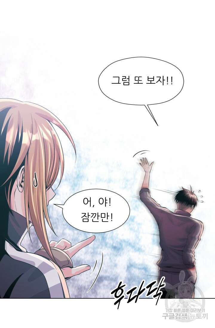 전신의 강림 4화 47