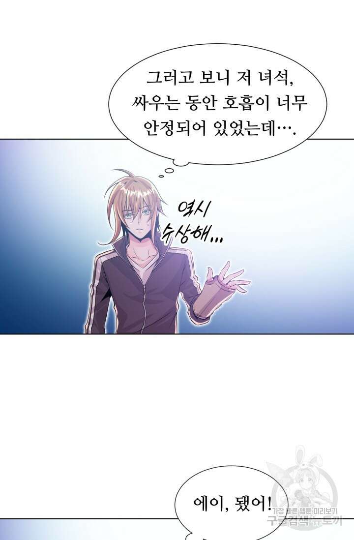 전신의 강림 4화 48