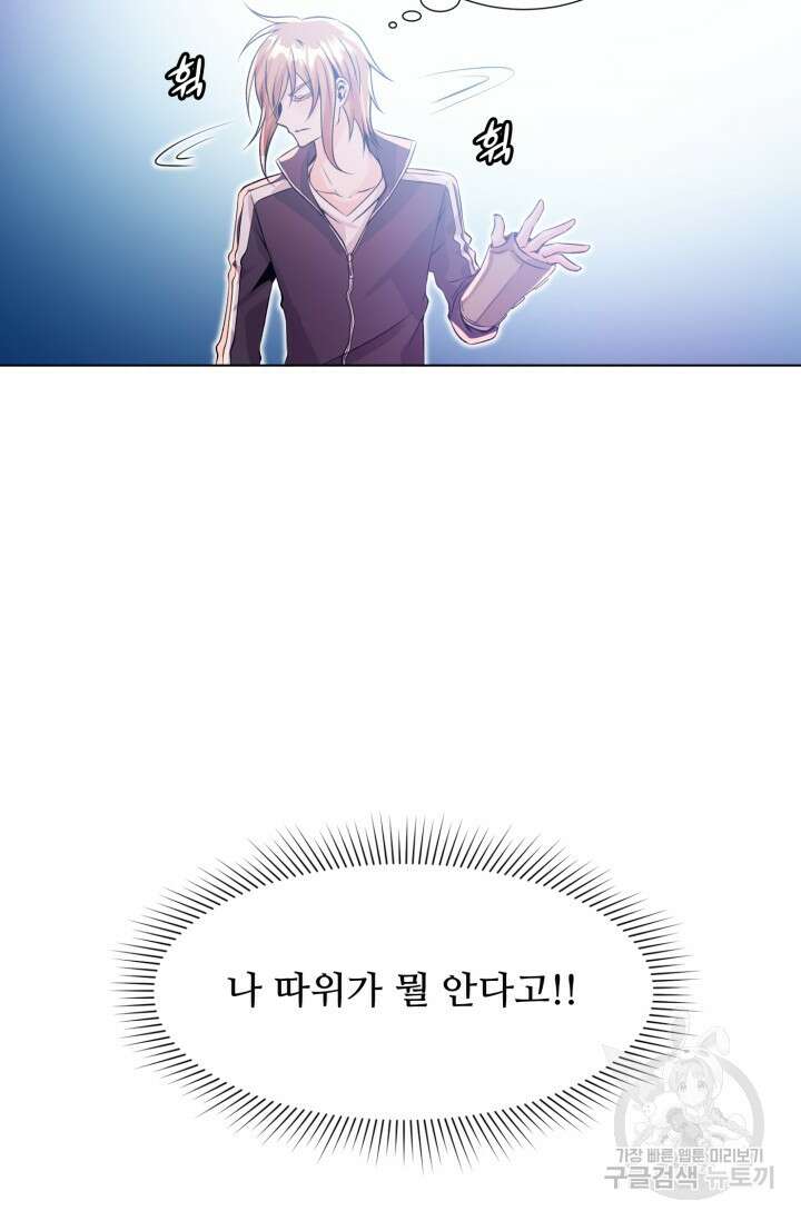 전신의 강림 4화 49