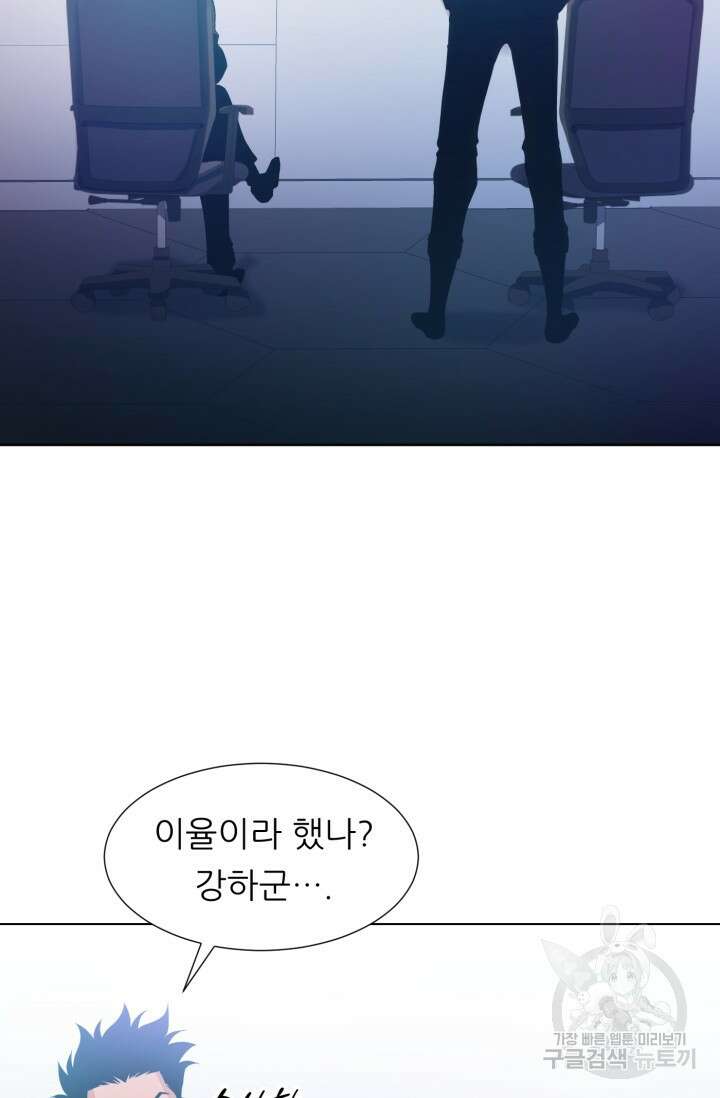 전신의 강림 4화 52