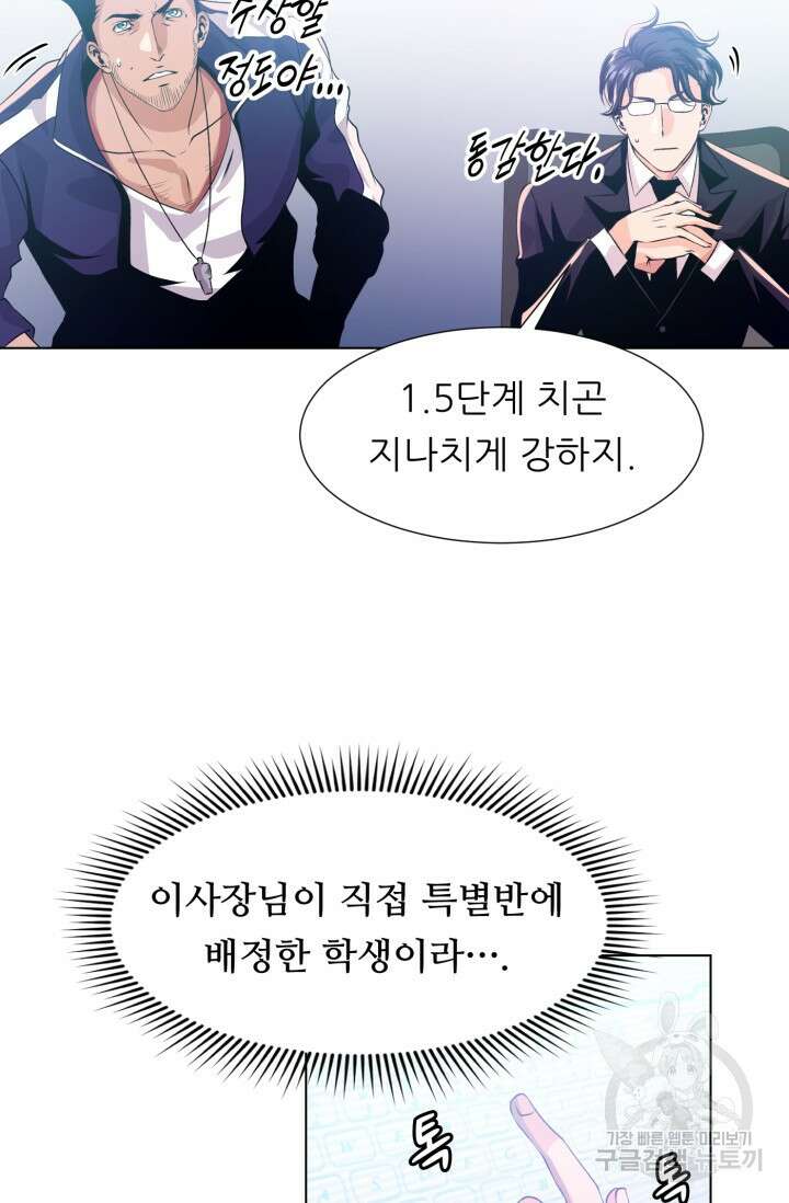 전신의 강림 4화 53
