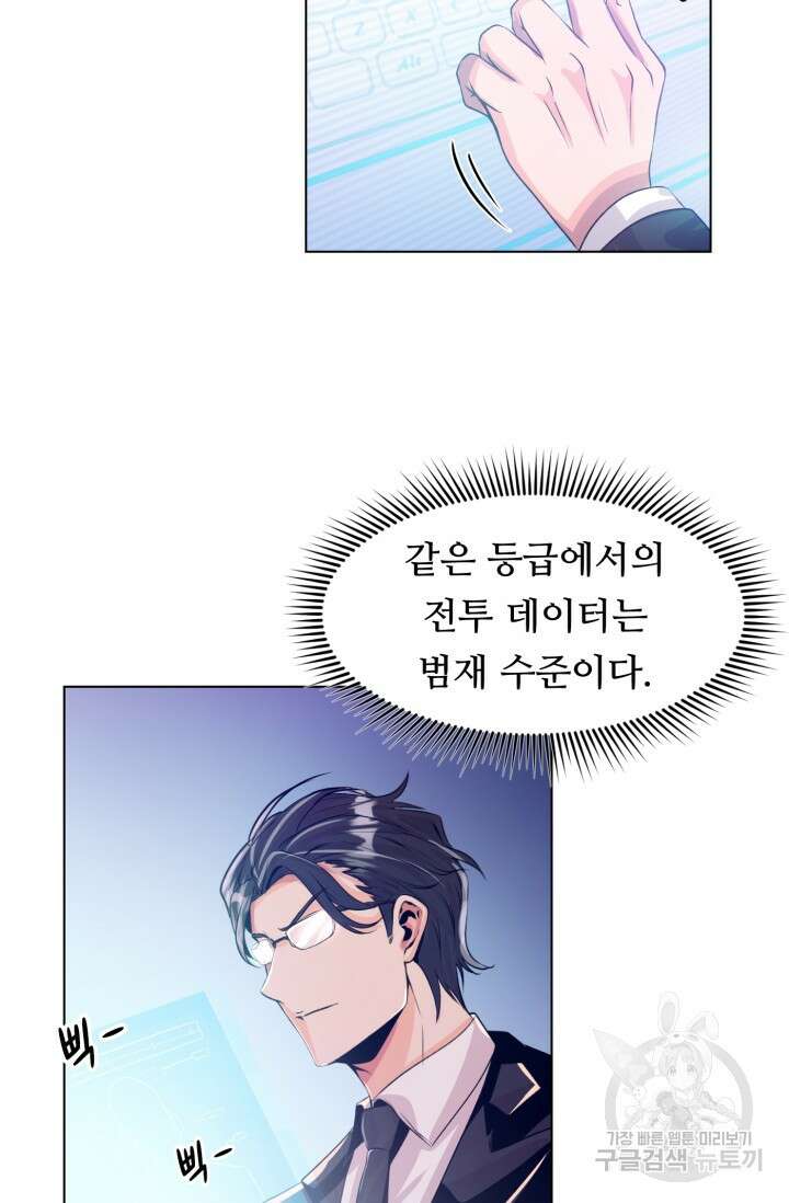 전신의 강림 4화 54