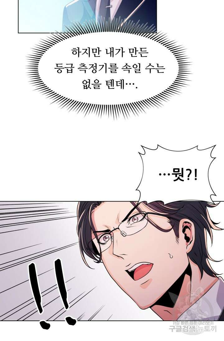 전신의 강림 4화 55