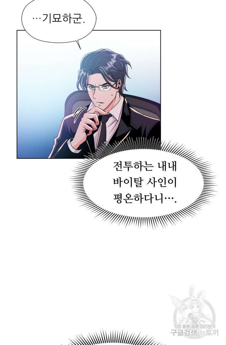 전신의 강림 4화 57