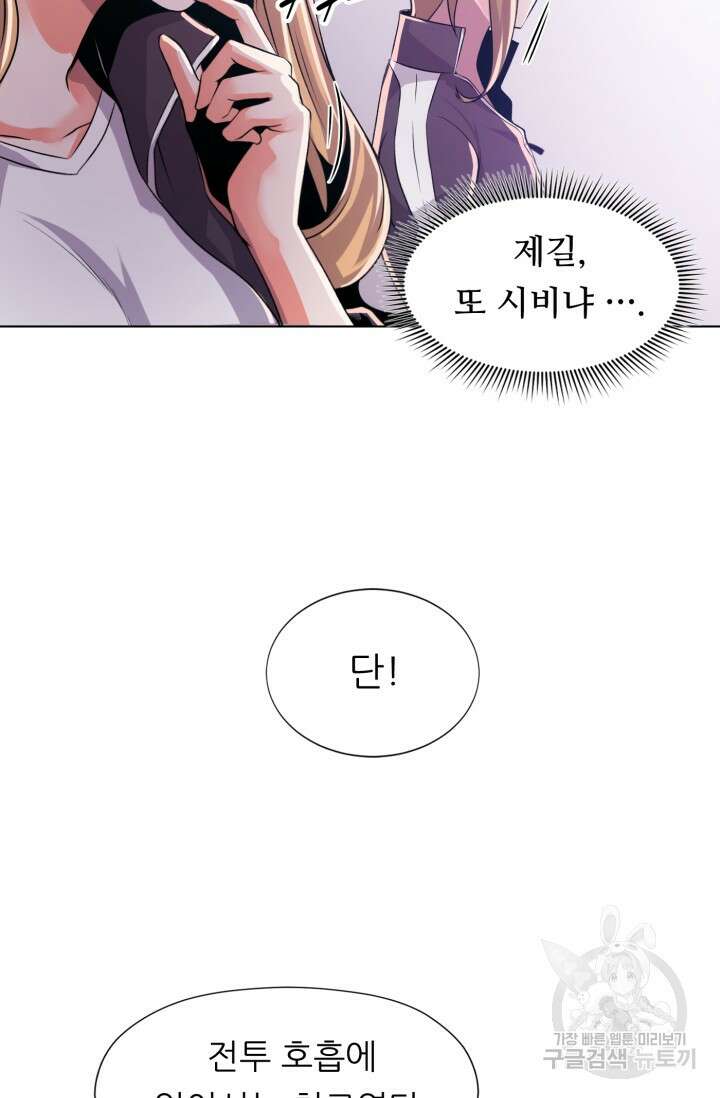 전신의 강림 4화 63