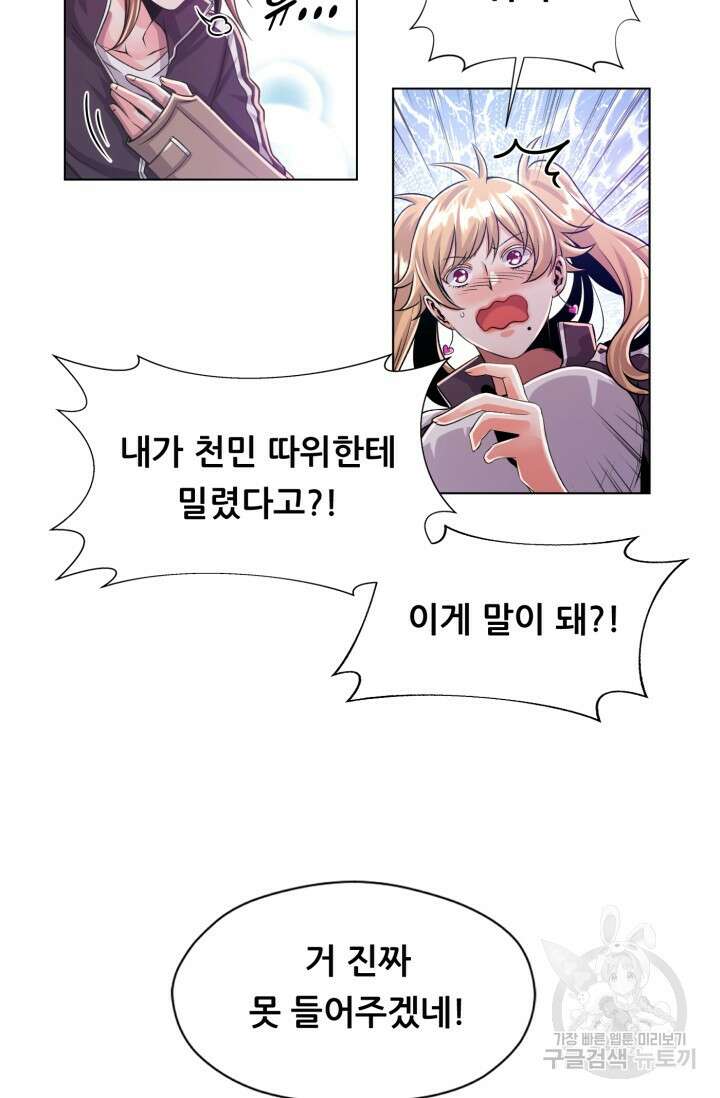 전신의 강림 4화 65