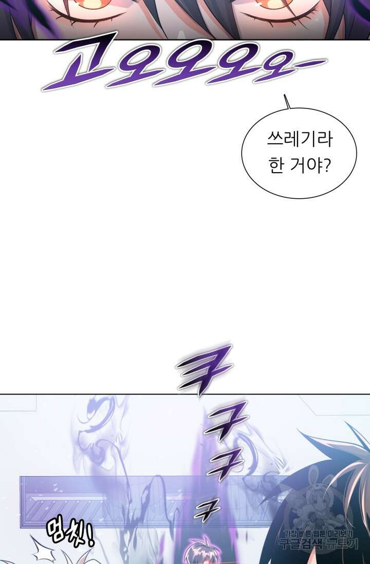 전신의 강림 4화 71