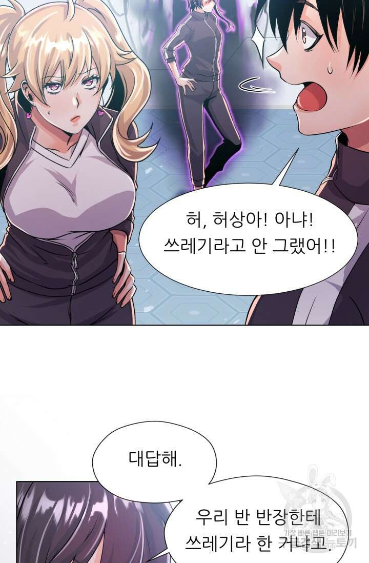 전신의 강림 4화 72