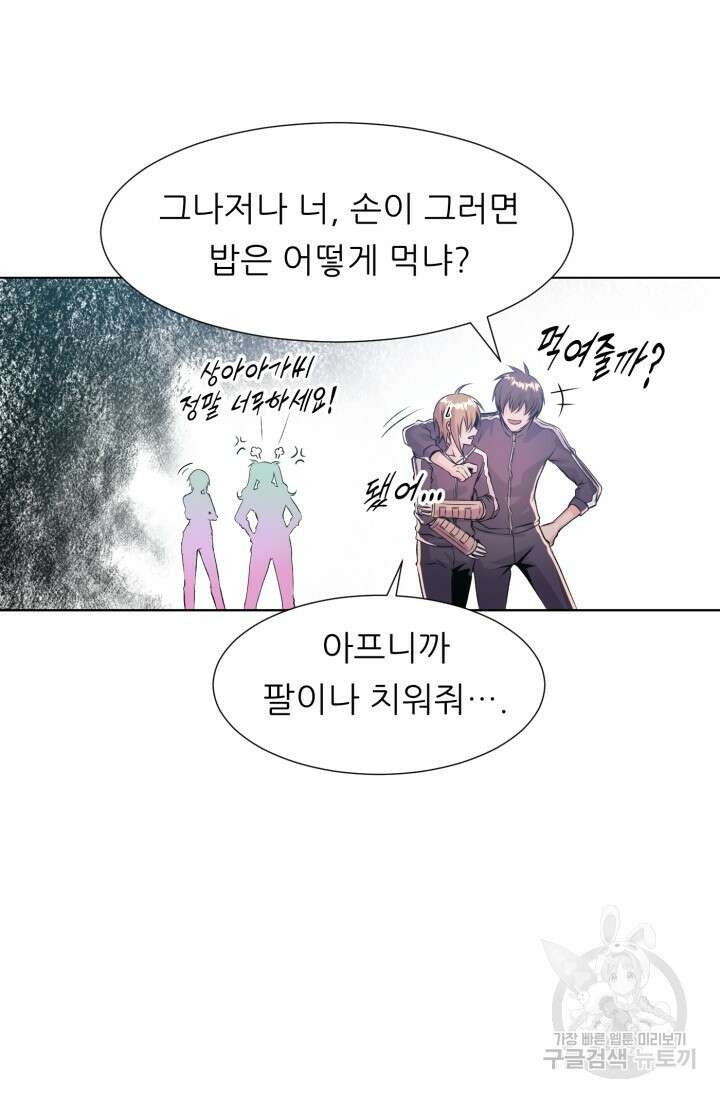 전신의 강림 4화 76