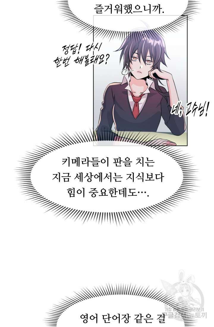 전신의 강림 4화 81