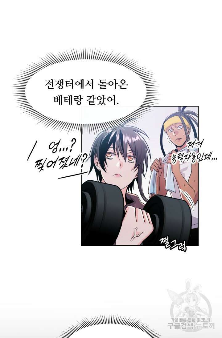 전신의 강림 4화 85