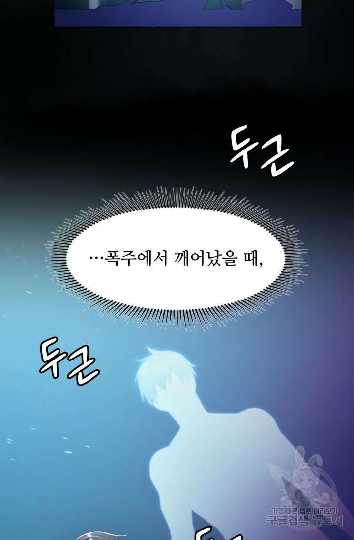 전신의 강림 4화 88