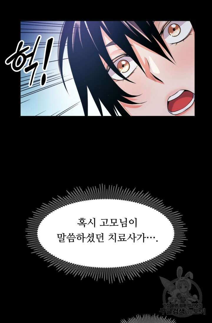 전신의 강림 4화 90