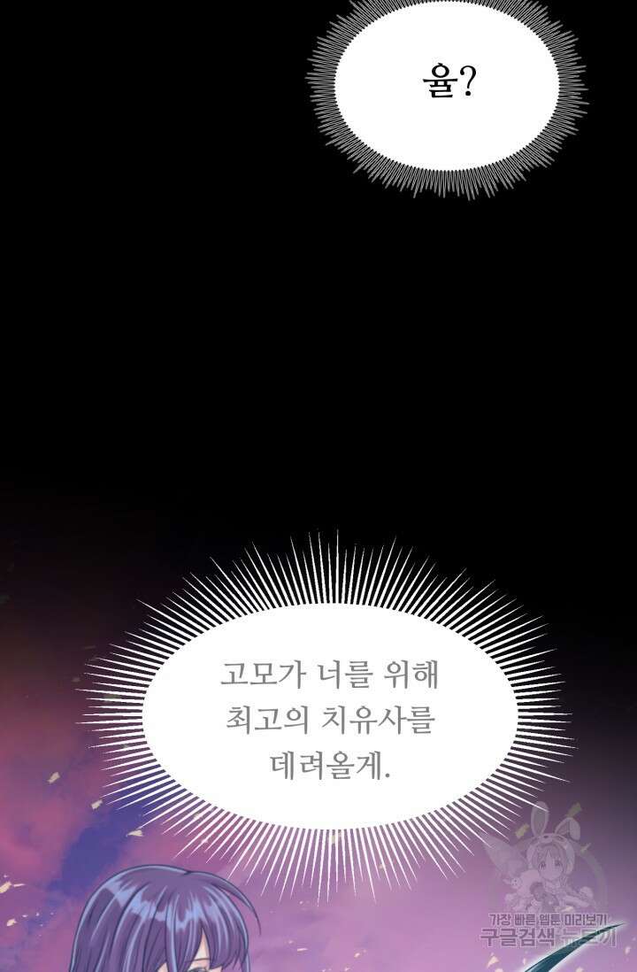전신의 강림 4화 91