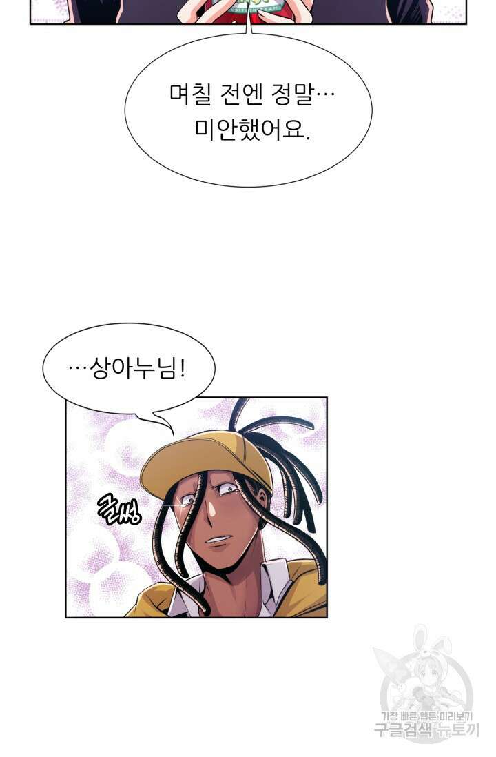 전신의 강림 4화 97