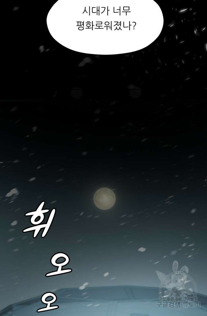 전신의 강림 4화 104