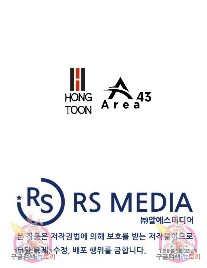 전신의 강림 4화 118