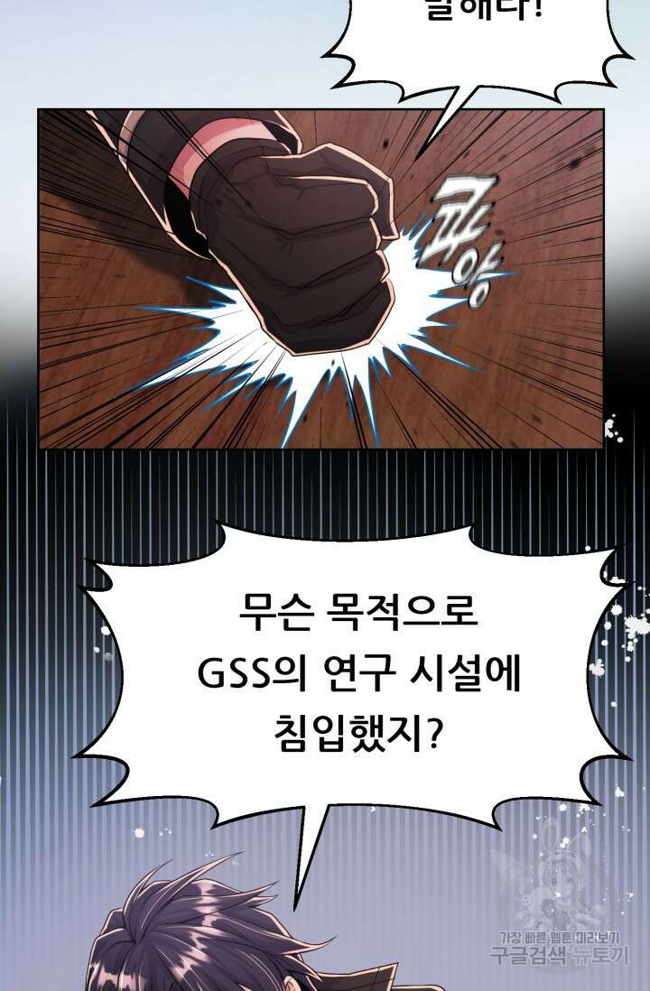 전신의 강림 8화 2