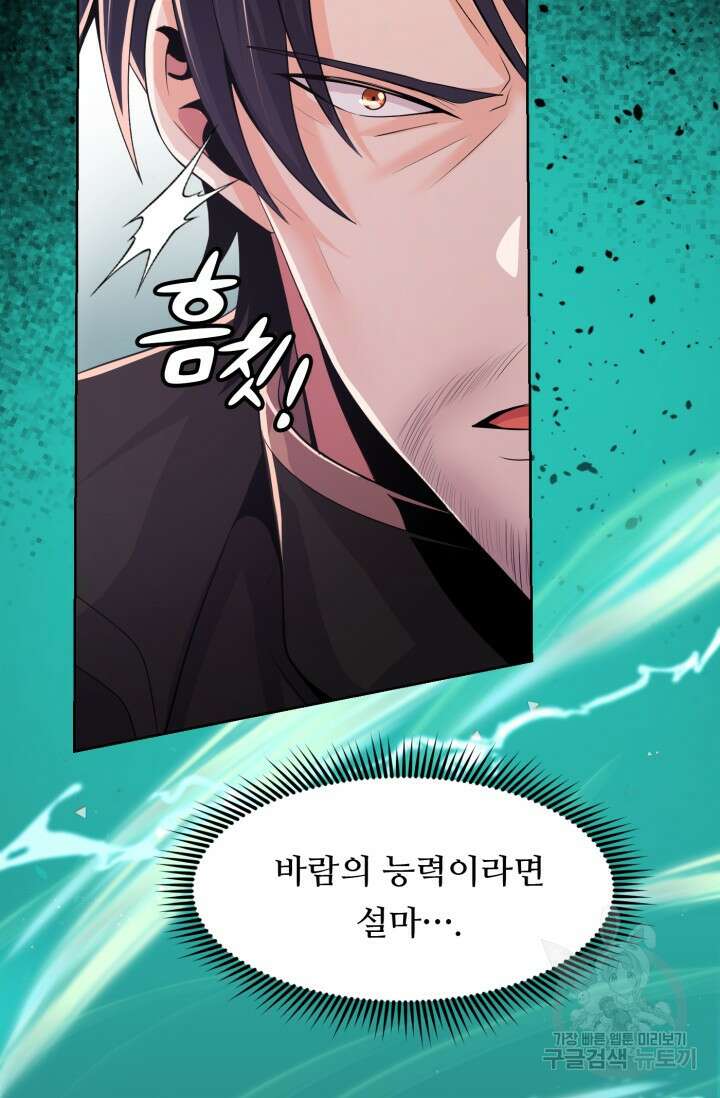 전신의 강림 8화 7