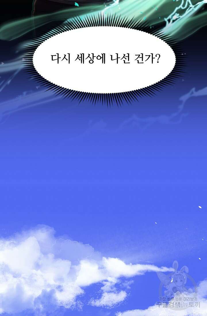 전신의 강림 8화 10