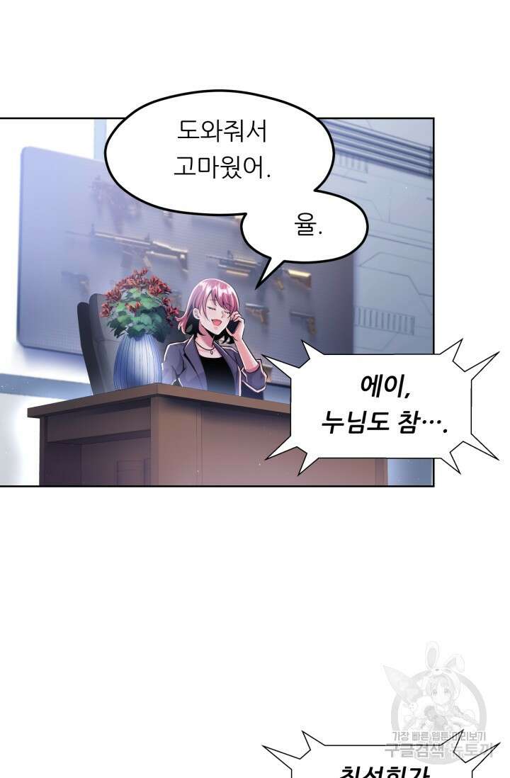 전신의 강림 8화 15