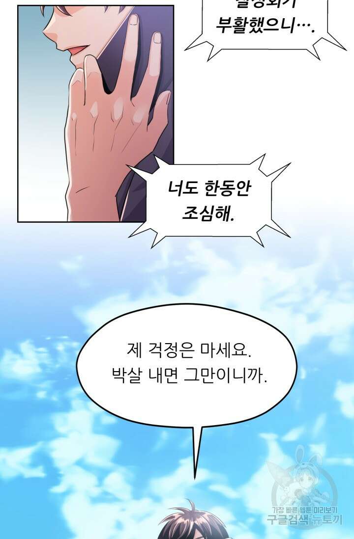 전신의 강림 8화 16