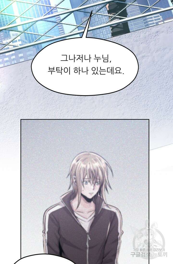 전신의 강림 8화 18