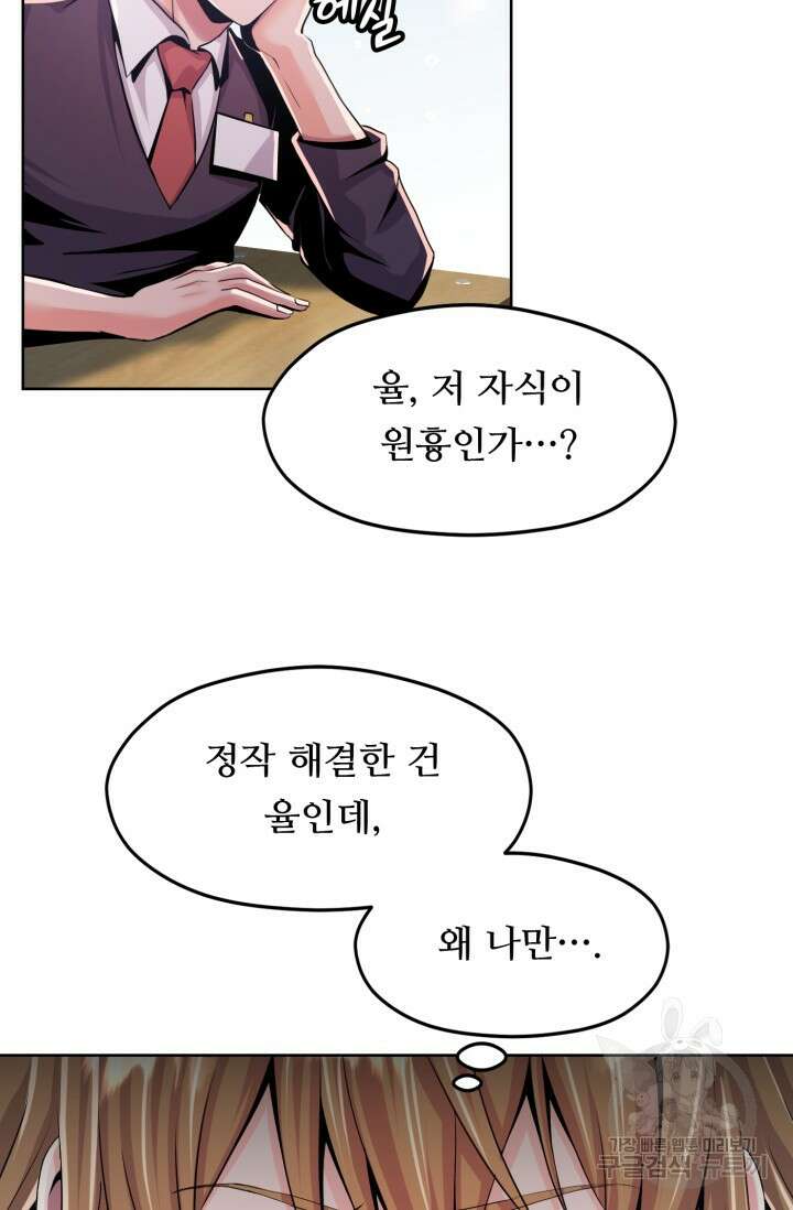 전신의 강림 8화 26