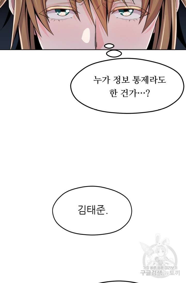 전신의 강림 8화 27